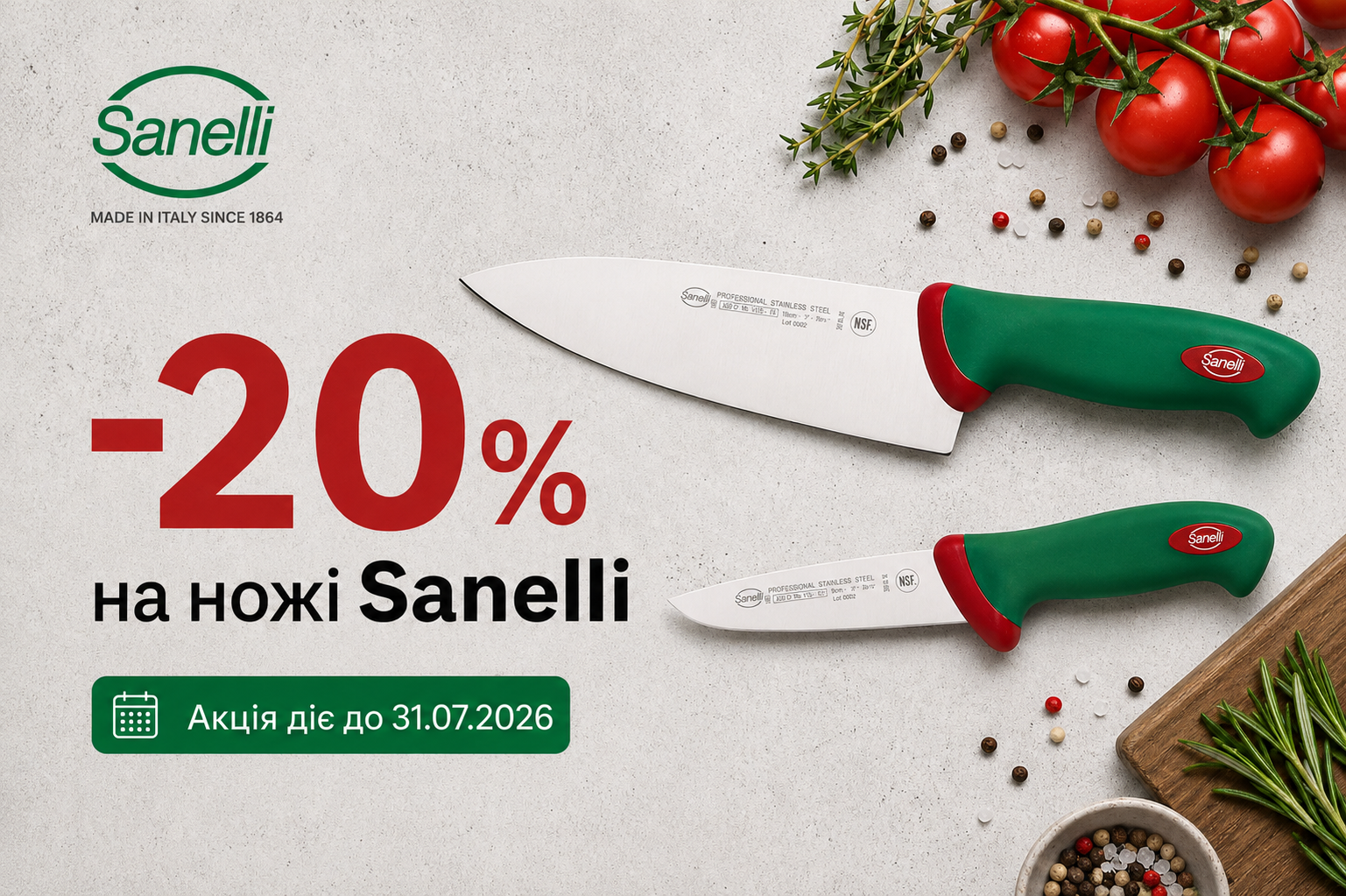 Профессиональные ножи Sanelli со скидкой