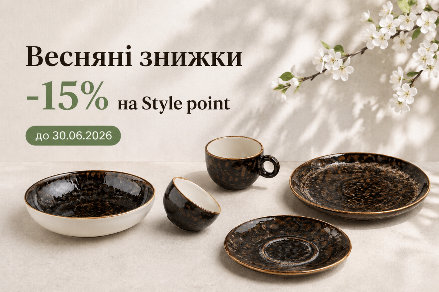  Style Point: деталі, які формують враження