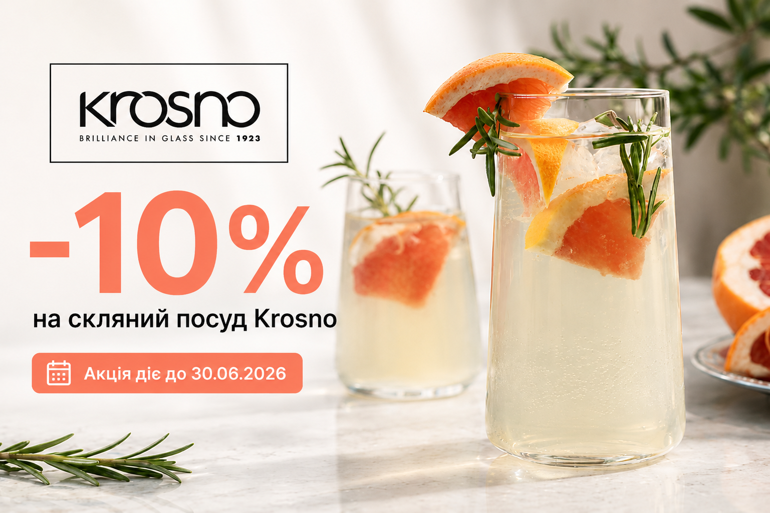 Естетика сервірування з Krosno