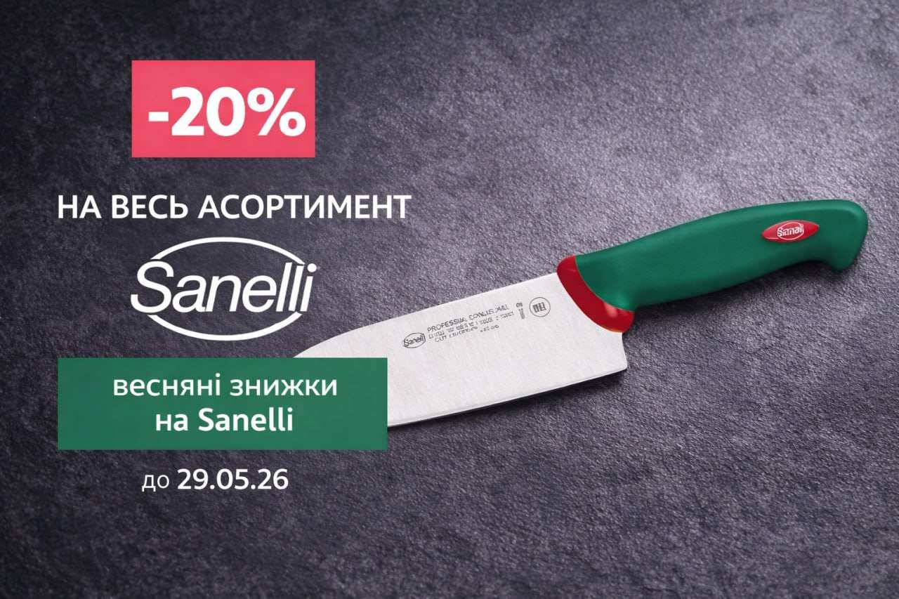 Профессиональные ножи Sanelli со скидкой
