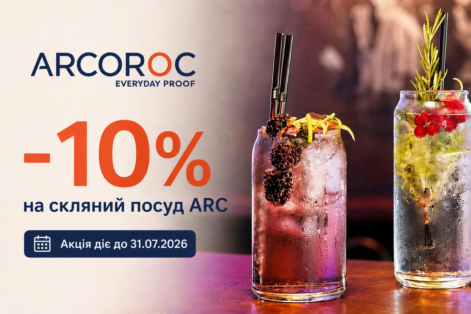 -10% на стеклянную посуду ARC 