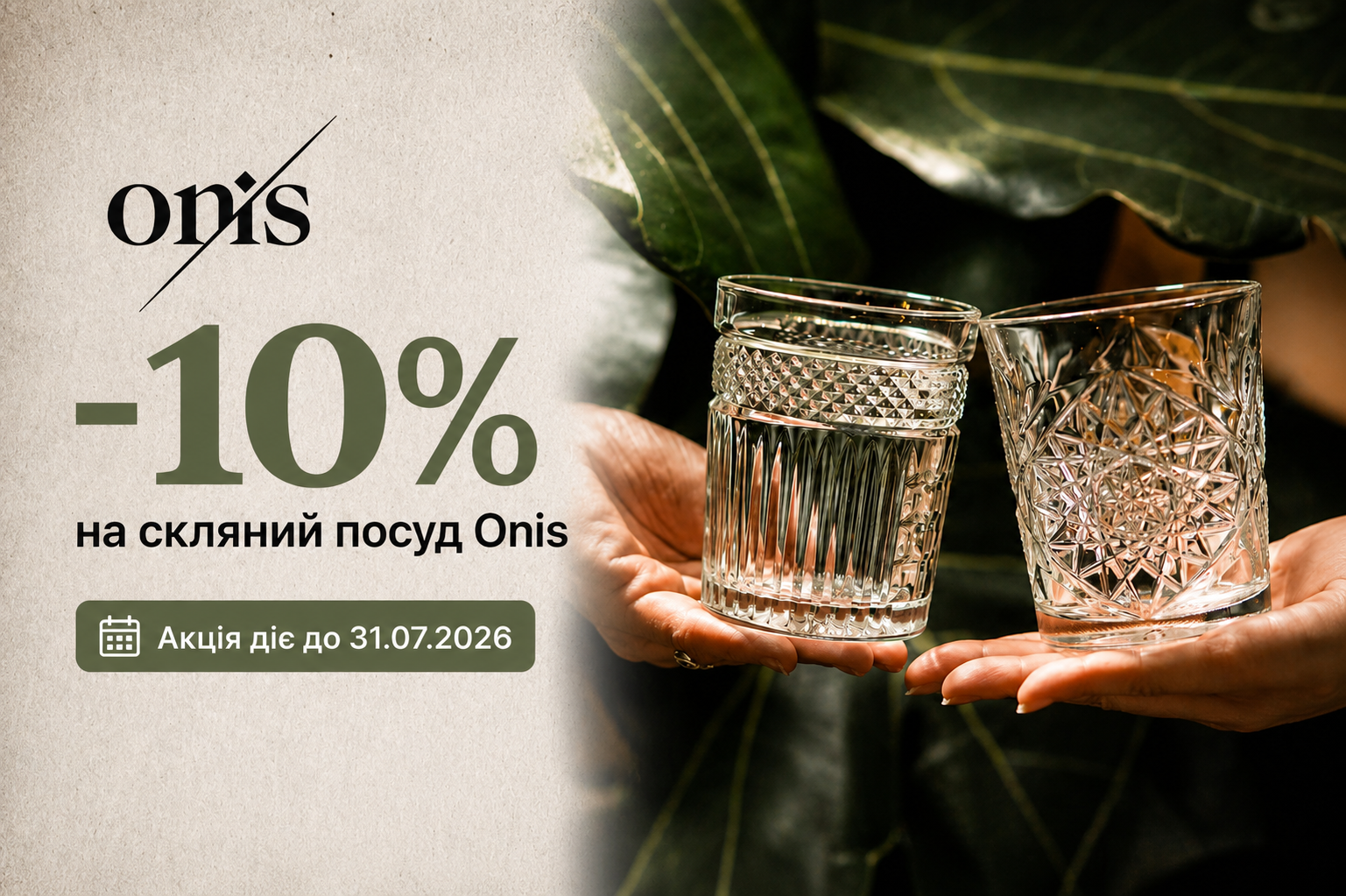 Прочное стекло -10%