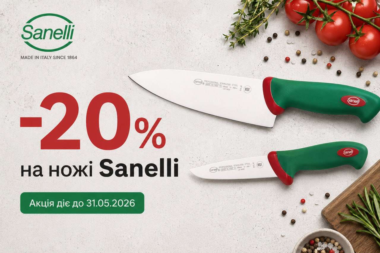 Профессиональные ножи Sanelli со скидкой